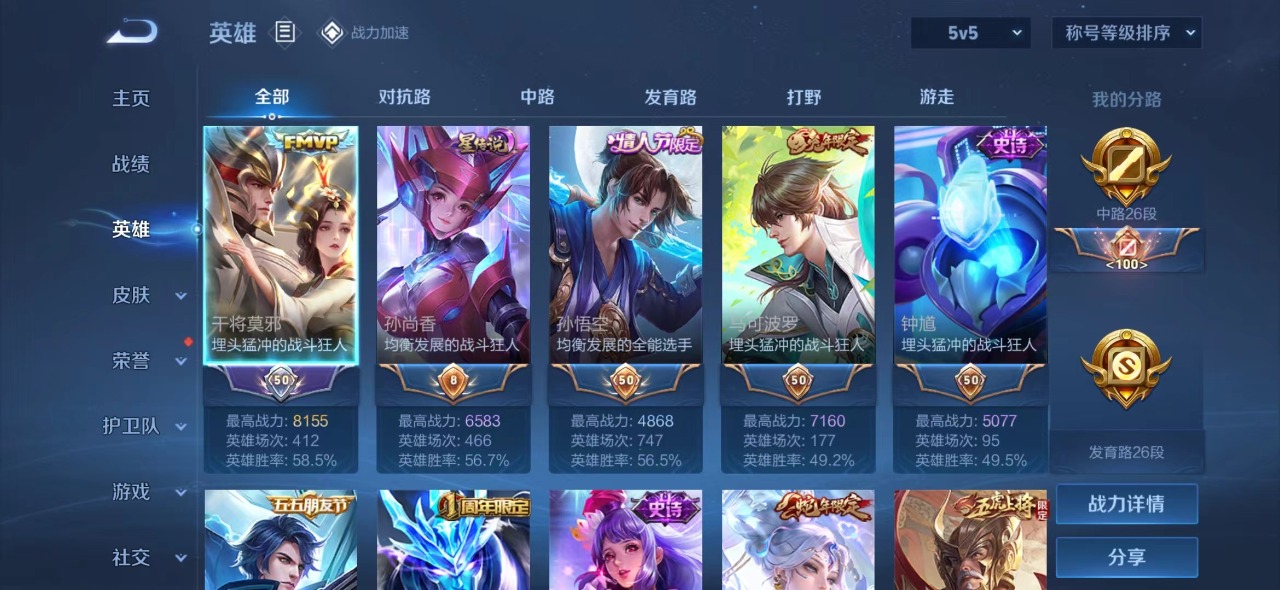WZQM3125911王者荣耀账号详情图3 WZQM3125911王者荣耀账号详情图3