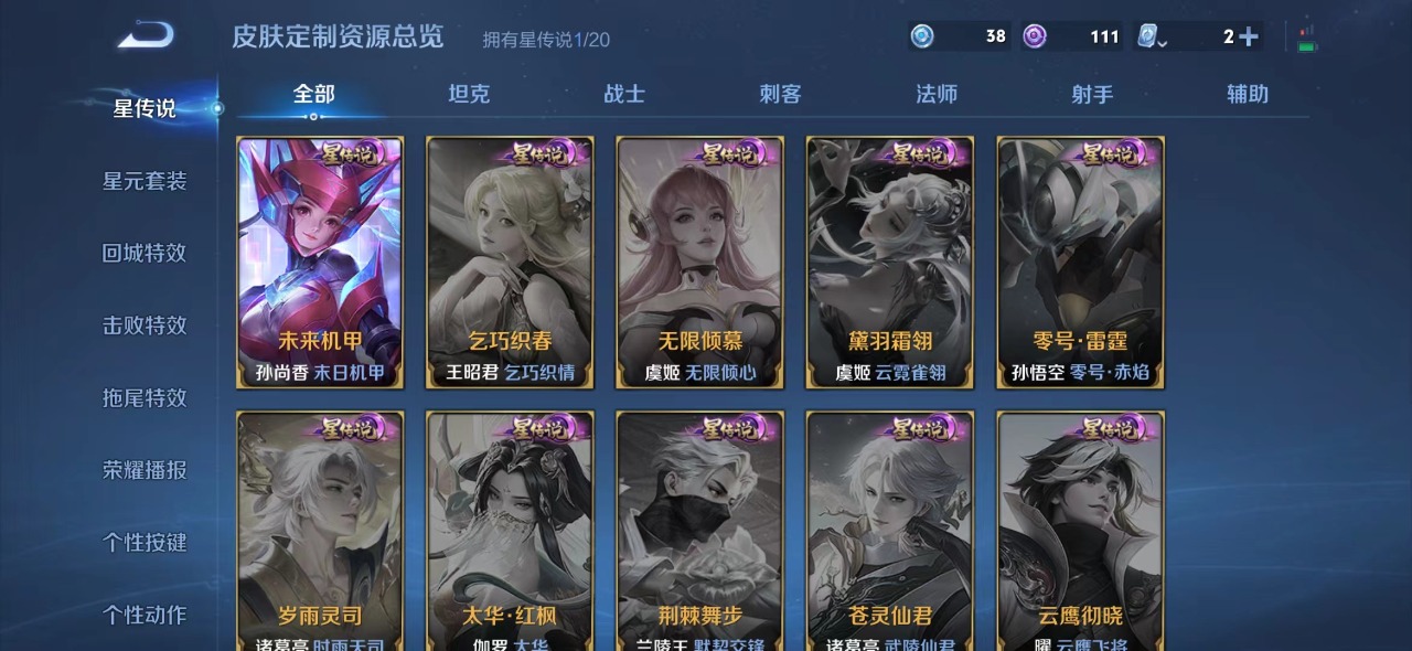 WZQM3125911王者荣耀账号详情图4 WZQM3125911王者荣耀账号详情图4