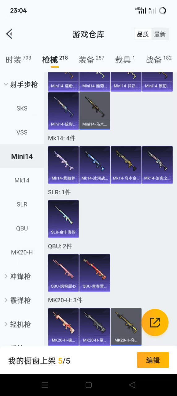 HPQM3206837和平精英账号详情图16 HPQM3206837和平精英账号详情图16