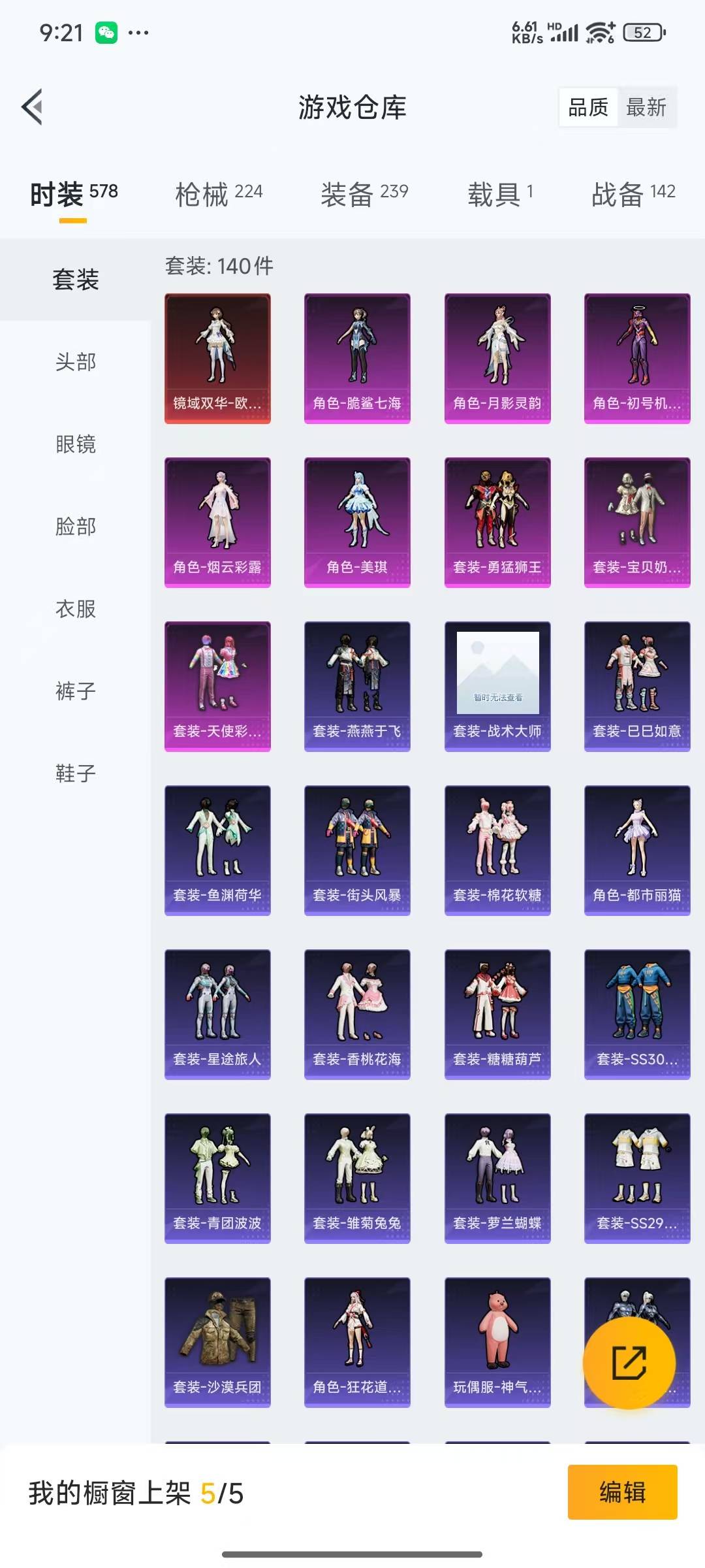 HPQM3207023和平精英账号详情图3 HPQM3207023和平精英账号详情图3