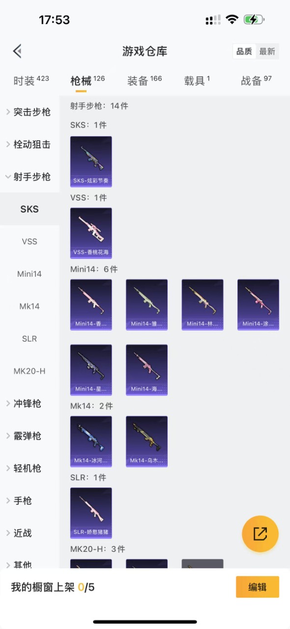 HPQM3207044和平精英账号详情图13 HPQM3207044和平精英账号详情图13
