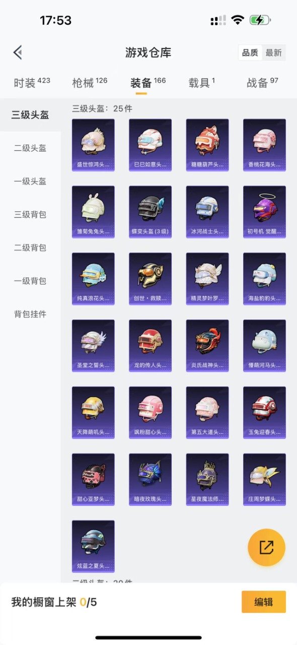 HPQM3207044和平精英账号详情图17 HPQM3207044和平精英账号详情图17