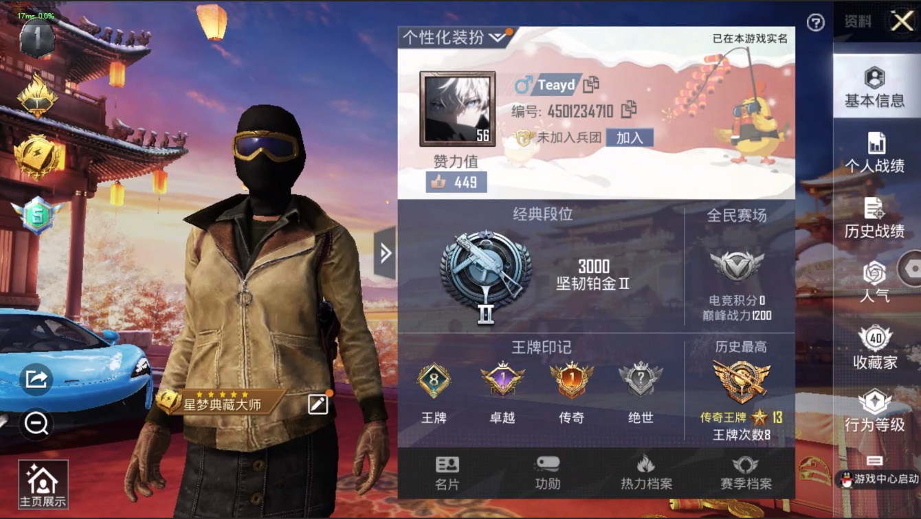 HPQM3207054和平精英账号详情图2 HPQM3207054和平精英账号详情图2