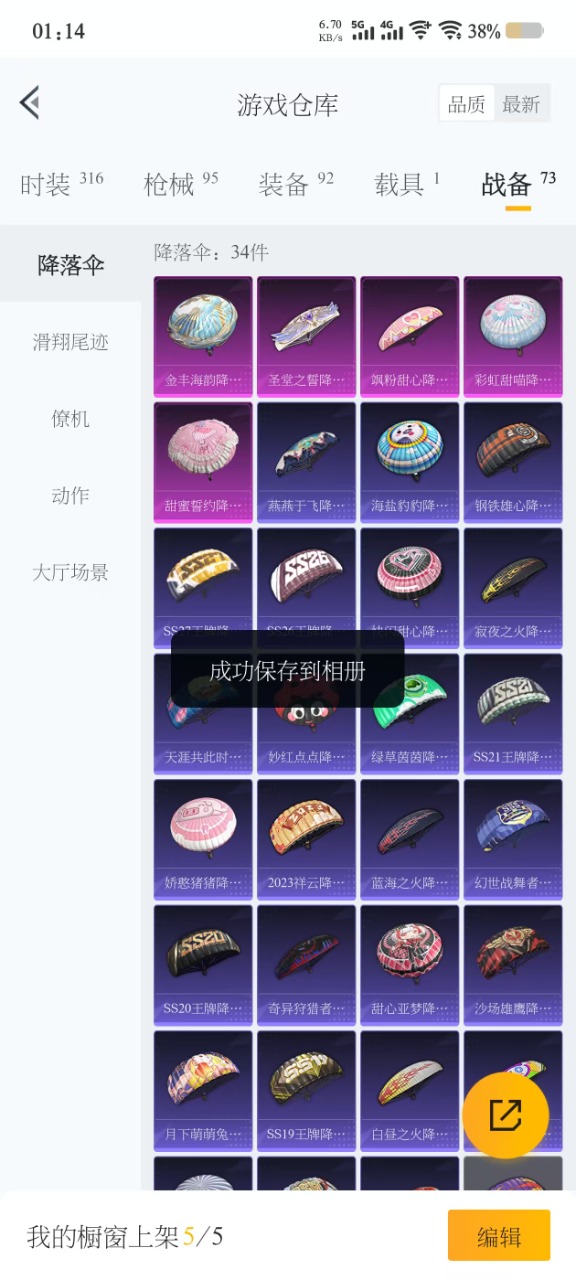 HPQM3207054和平精英账号详情图4 HPQM3207054和平精英账号详情图4