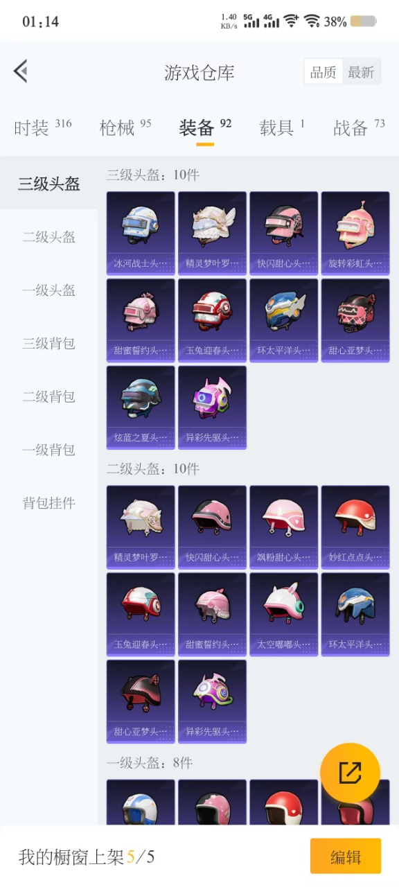 HPQM3207054和平精英账号详情图10 HPQM3207054和平精英账号详情图10