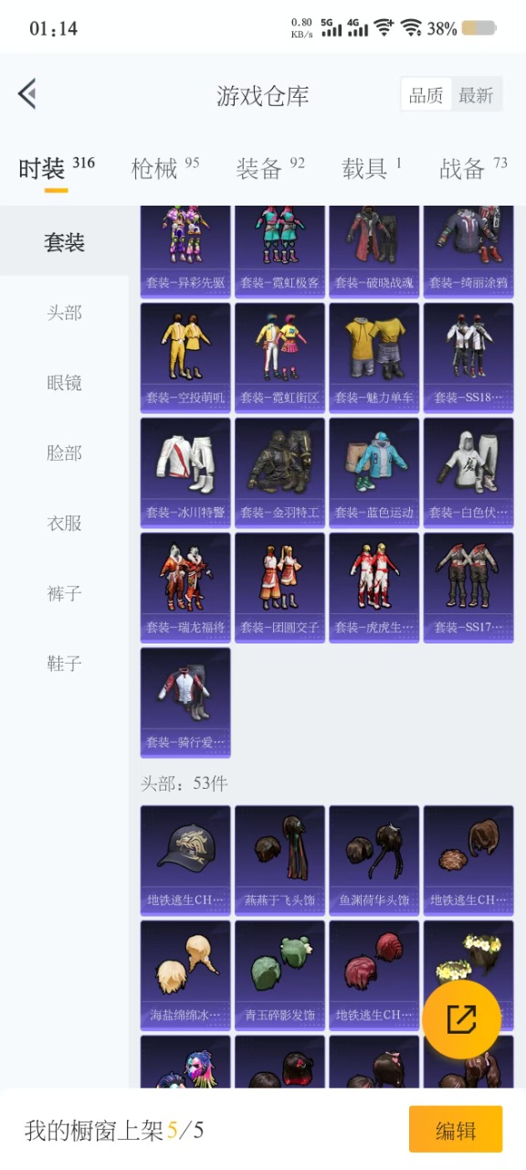 HPQM3207054和平精英账号详情图13 HPQM3207054和平精英账号详情图13