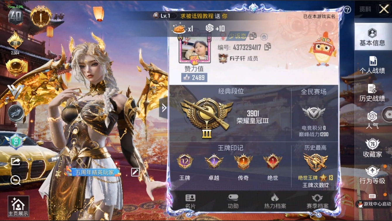 HPQM3207164和平精英账号详情图2 HPQM3207164和平精英账号详情图2