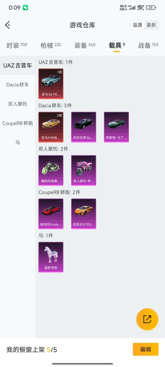 HPQM3207164和平精英账号详情图4 HPQM3207164和平精英账号详情图4