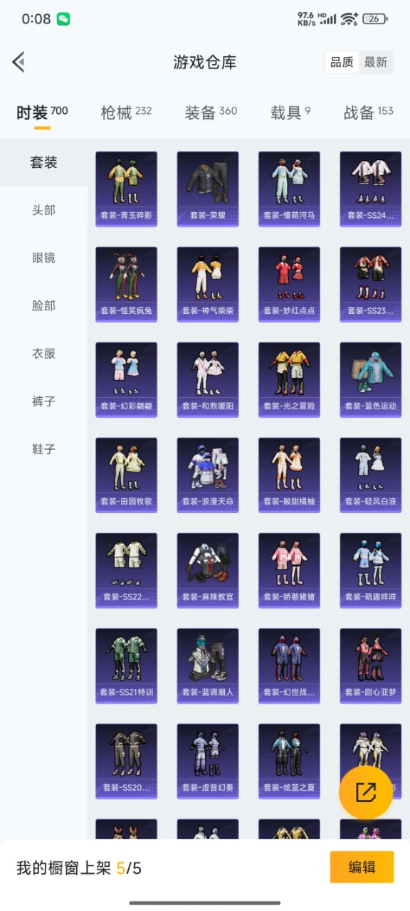 HPQM3207164和平精英账号详情图13 HPQM3207164和平精英账号详情图13