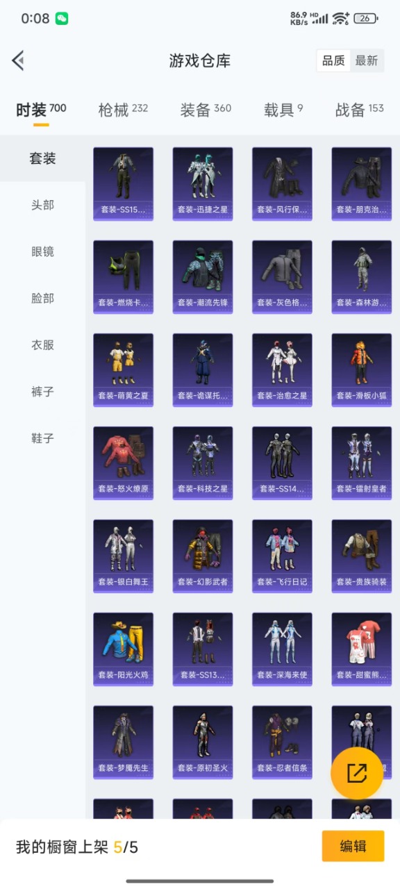 HPQM3207164和平精英账号详情图14 HPQM3207164和平精英账号详情图14