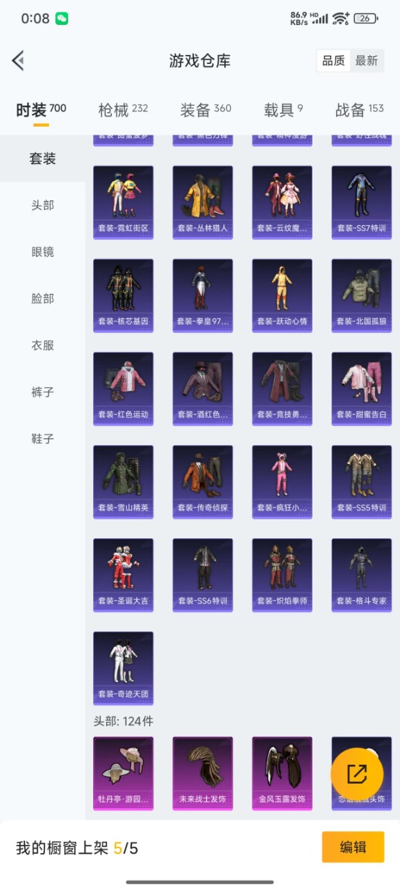 HPQM3207164和平精英账号详情图16 HPQM3207164和平精英账号详情图16