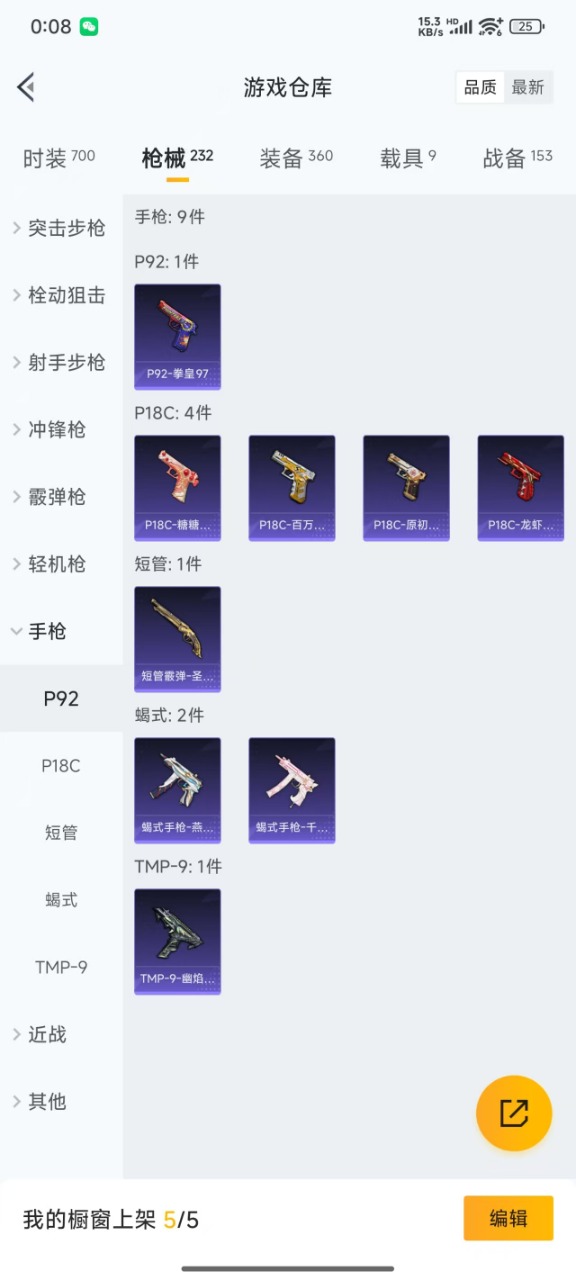HPQM3207164和平精英账号详情图28 HPQM3207164和平精英账号详情图28