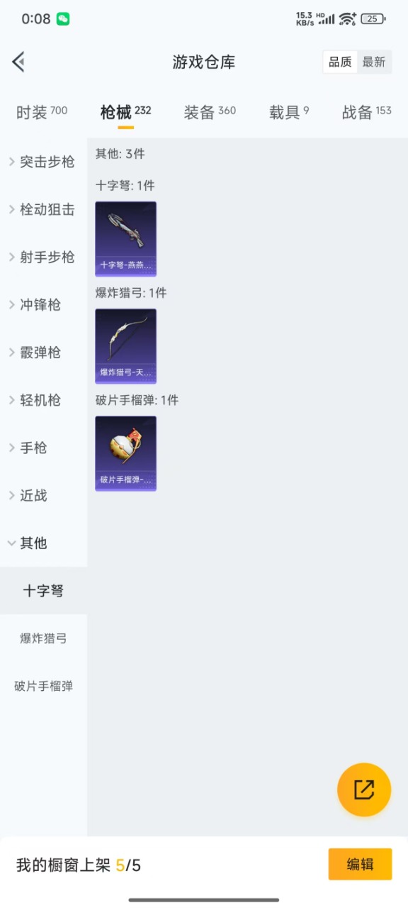 HPQM3207164和平精英账号详情图30 HPQM3207164和平精英账号详情图30