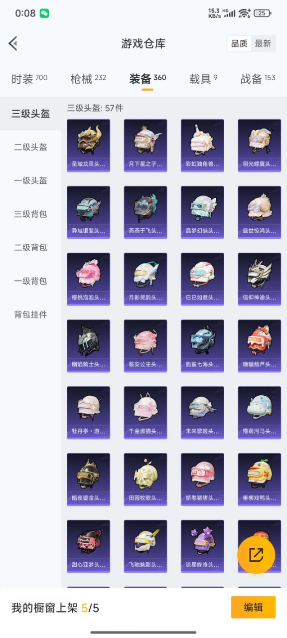 HPQM3207164和平精英账号详情图31 HPQM3207164和平精英账号详情图31