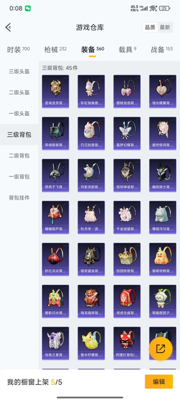 HPQM3207164和平精英账号详情图33 HPQM3207164和平精英账号详情图33