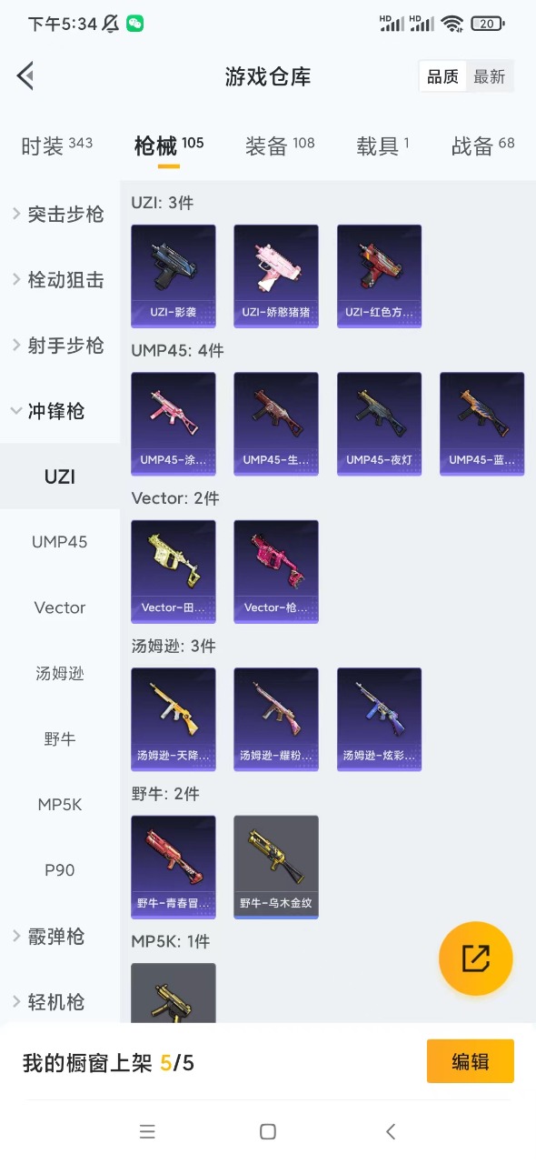 HPQM3207185和平精英账号详情图8 HPQM3207185和平精英账号详情图8