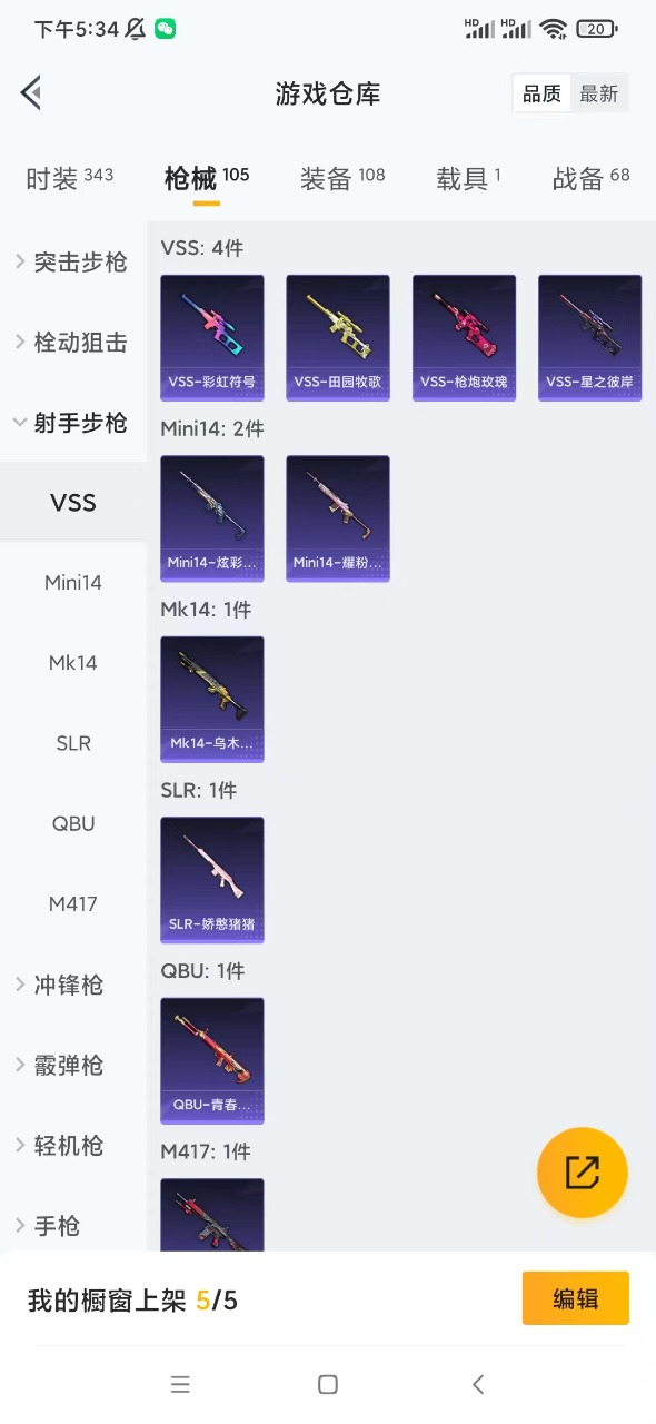 HPQM3207185和平精英账号详情图7 HPQM3207185和平精英账号详情图7