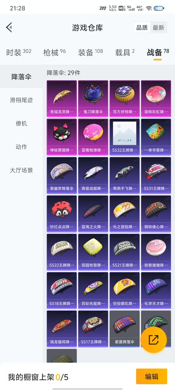 HPQM3207277和平精英账号详情图5 HPQM3207277和平精英账号详情图5