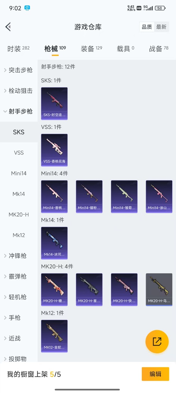 HPQM3207288和平精英账号详情图14 HPQM3207288和平精英账号详情图14