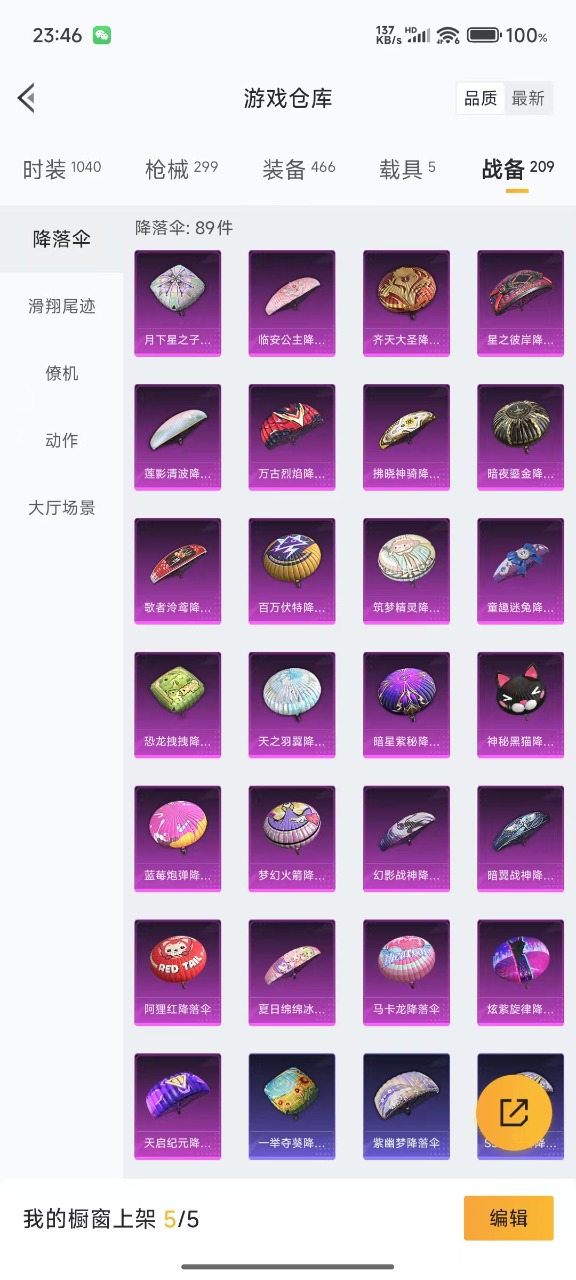 HPQM3207449和平精英账号详情图11 HPQM3207449和平精英账号详情图11