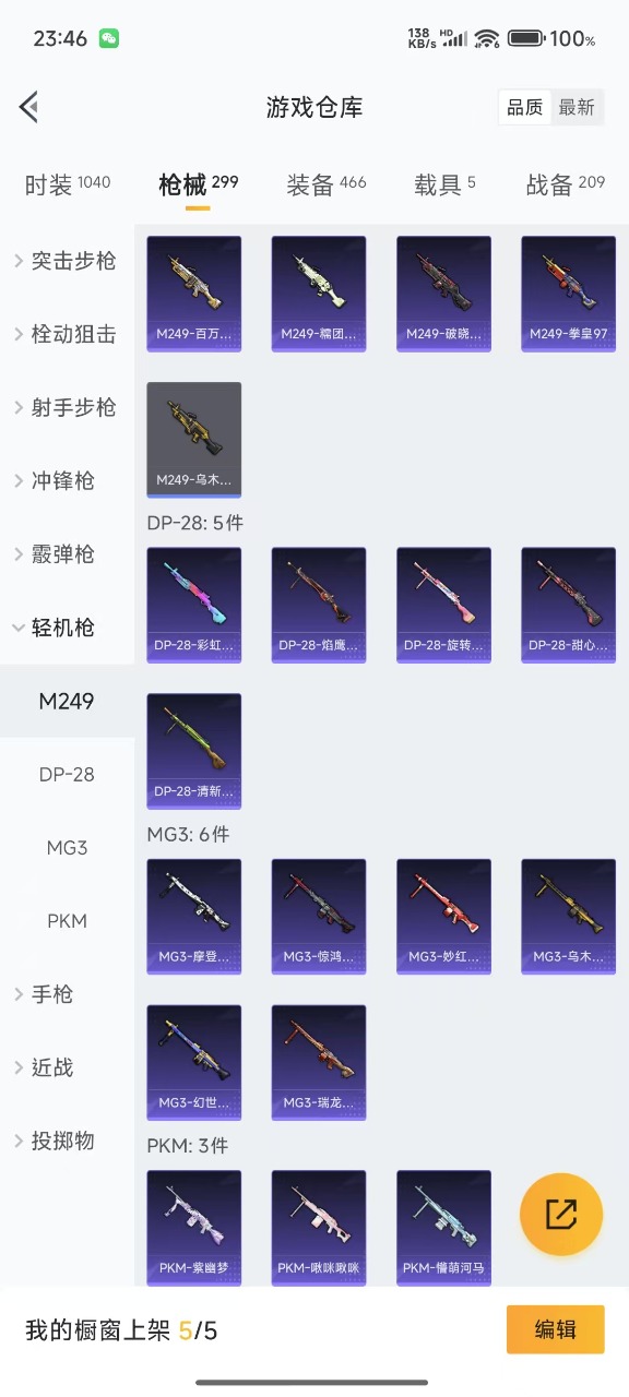 HPQM3207449和平精英账号详情图14 HPQM3207449和平精英账号详情图14
