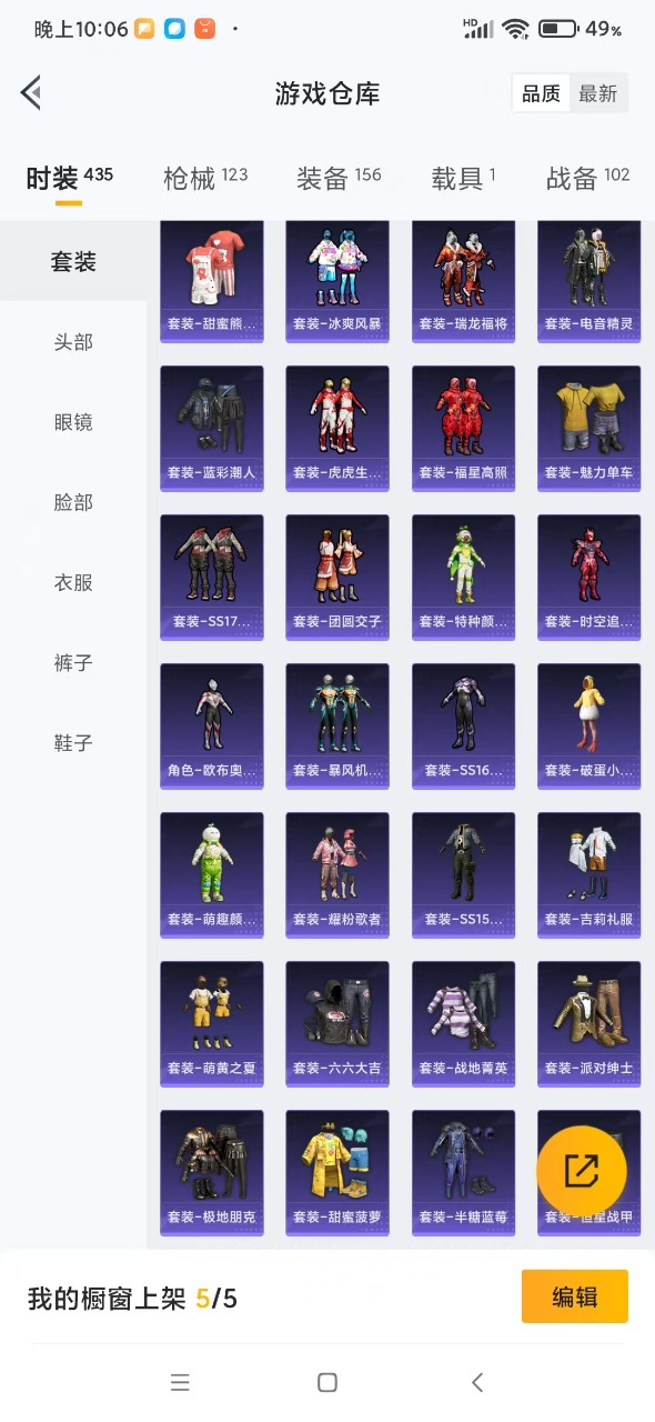 HPQM3207620和平精英账号详情图7 HPQM3207620和平精英账号详情图7
