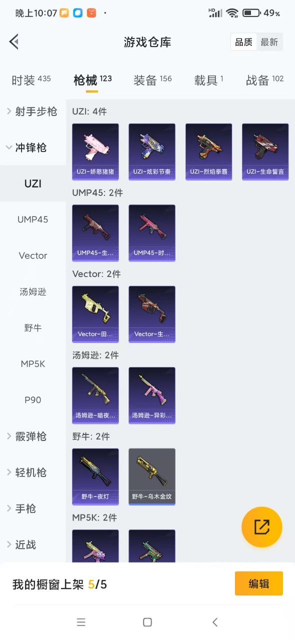 HPQM3207620和平精英账号详情图12 HPQM3207620和平精英账号详情图12