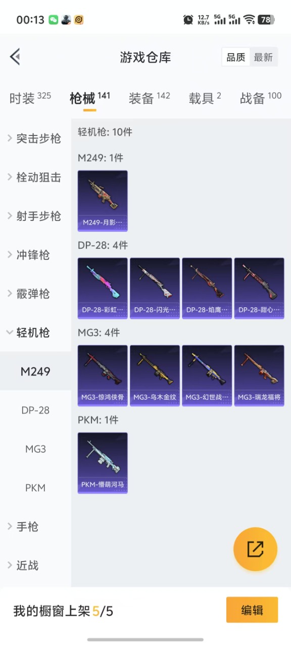 HPQM3207650和平精英账号详情图7 HPQM3207650和平精英账号详情图7