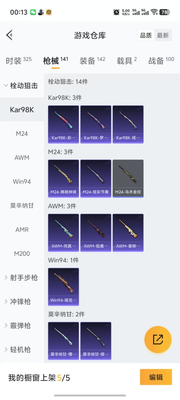 HPQM3207650和平精英账号详情图10 HPQM3207650和平精英账号详情图10