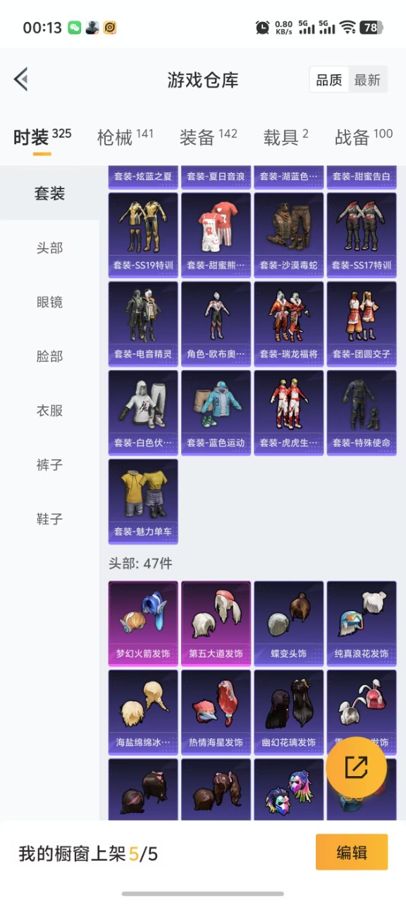 HPQM3207650和平精英账号详情图12 HPQM3207650和平精英账号详情图12