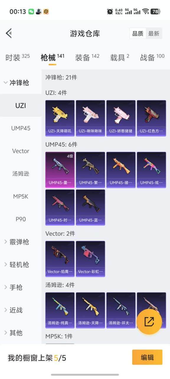 HPQM3207650和平精英账号详情图19 HPQM3207650和平精英账号详情图19