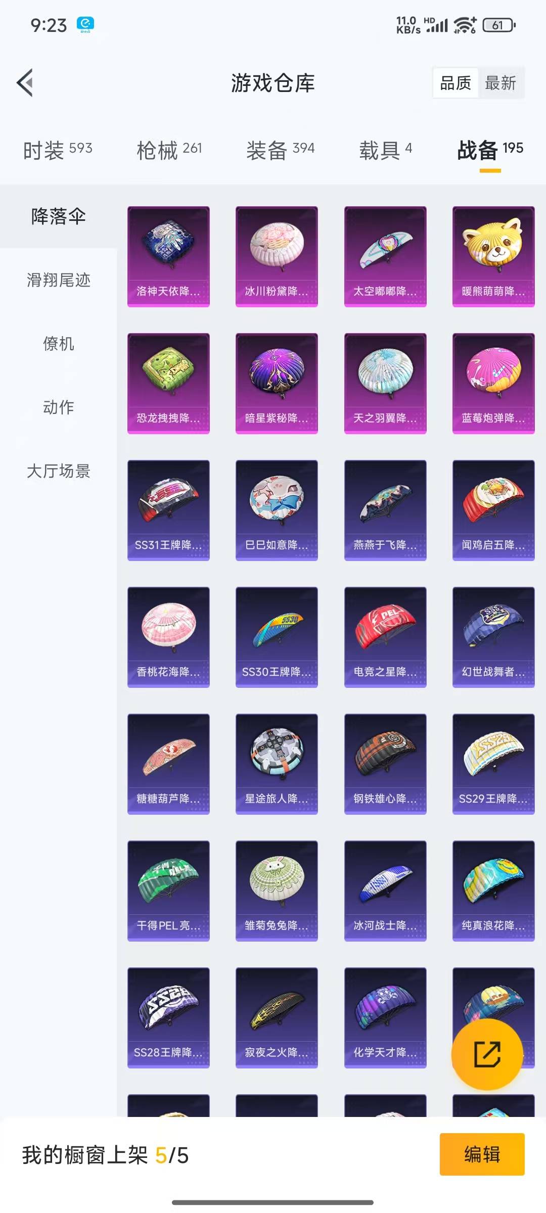 HPQM3207652和平精英账号详情图27 HPQM3207652和平精英账号详情图27