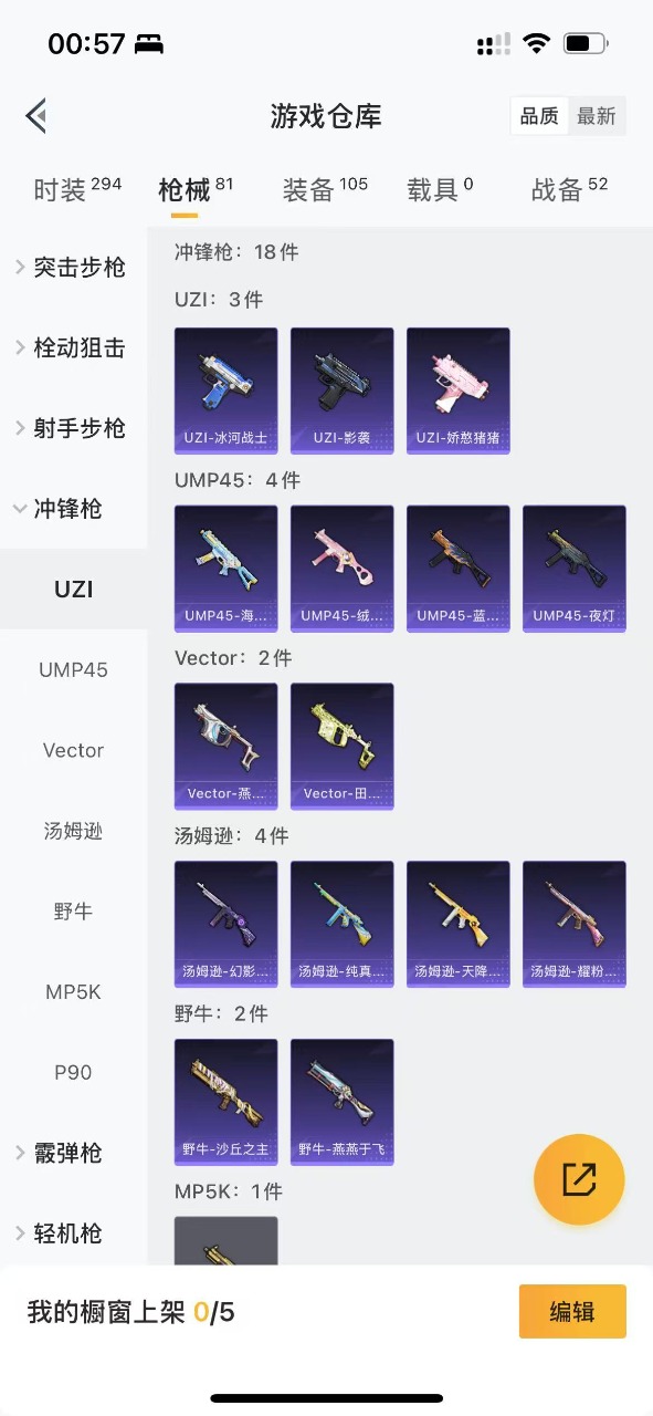 HPQM3207654和平精英账号详情图11 HPQM3207654和平精英账号详情图11
