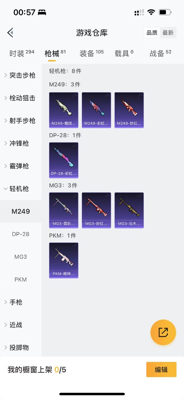 HPQM3207654和平精英账号详情图13 HPQM3207654和平精英账号详情图13