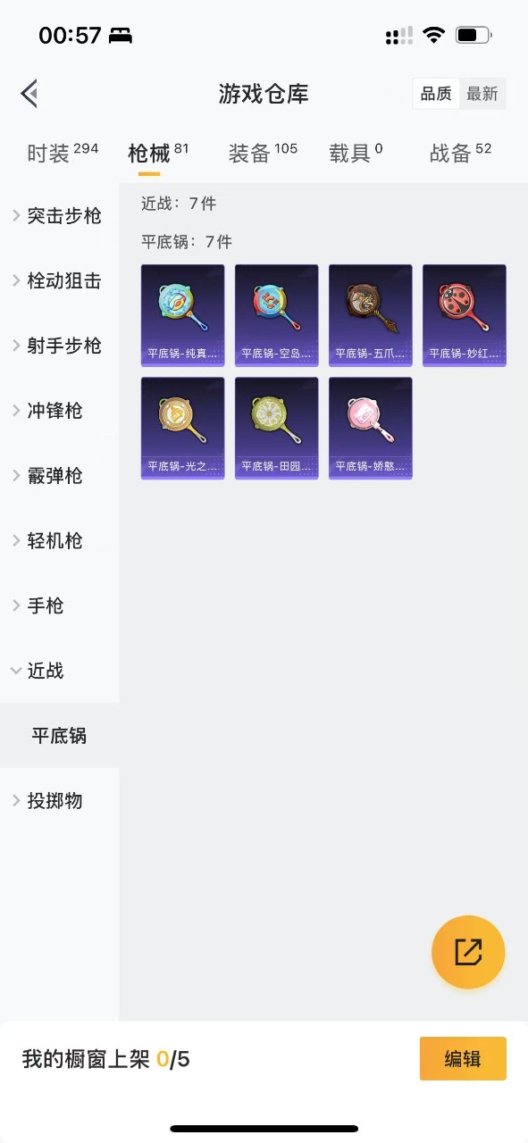HPQM3207654和平精英账号详情图15 HPQM3207654和平精英账号详情图15