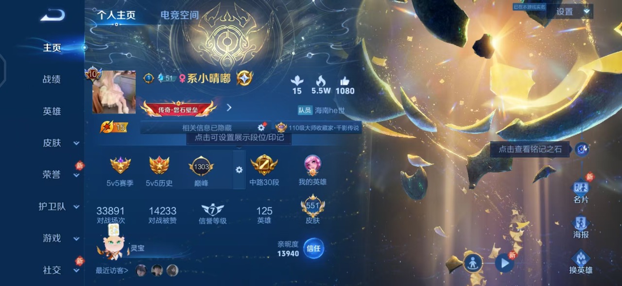 王者荣耀账号安卓QQ双 1珍品传说 81传说 125英雄 551皮肤 典藏英雄武则天 可修改实名 荣耀水晶：神鉴启示录,
