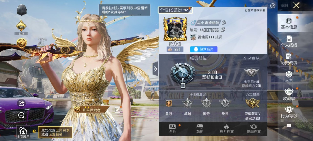 HPQM3207679和平精英账号详情图8 HPQM3207679和平精英账号详情图8