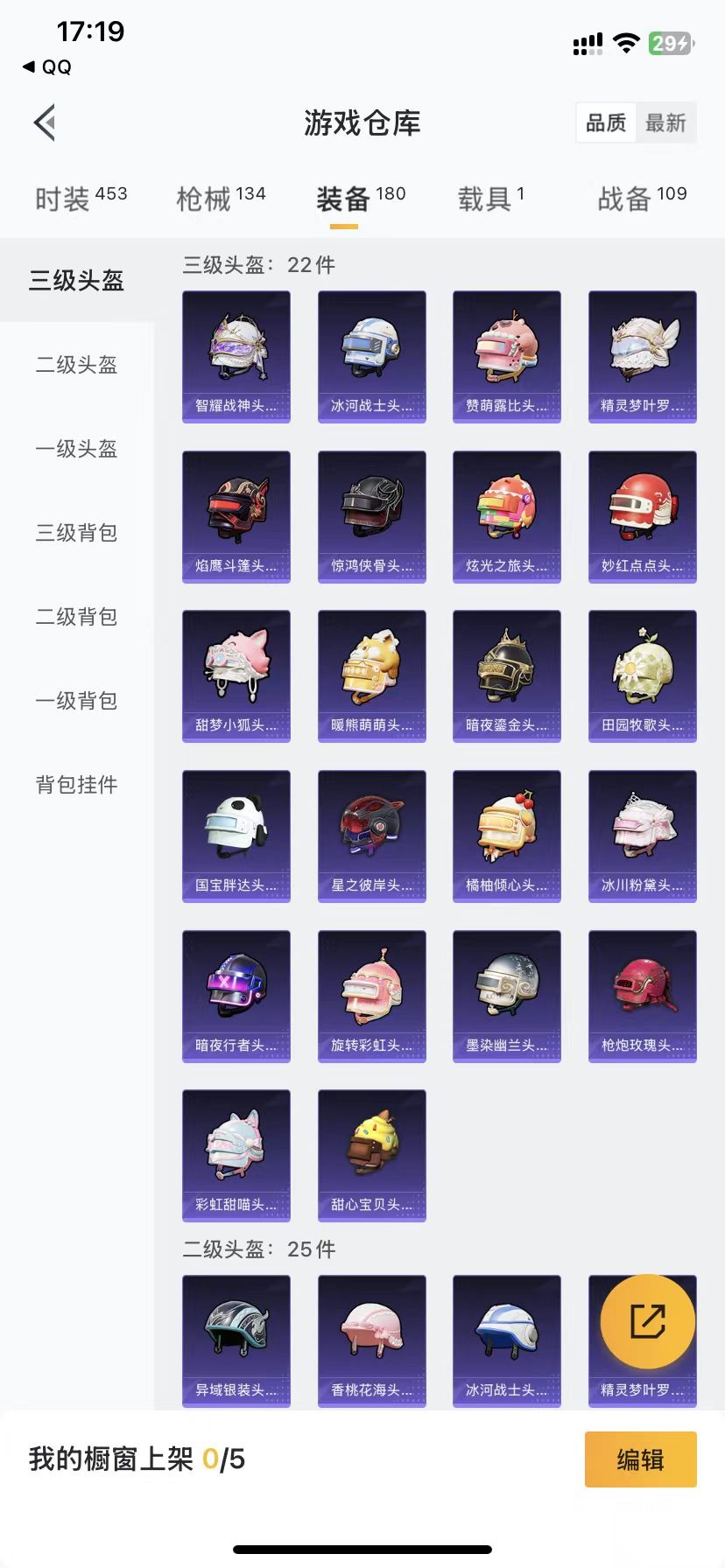 HPQM3207688和平精英账号详情图16 HPQM3207688和平精英账号详情图16