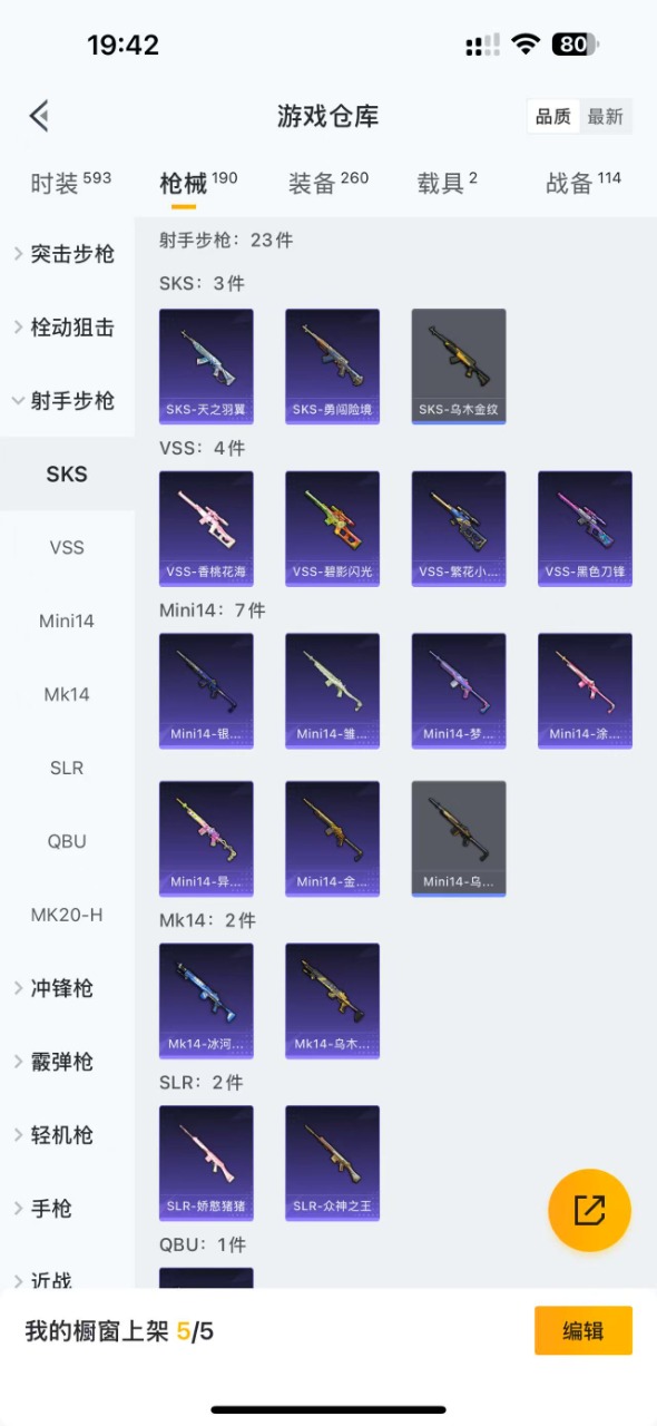 HPQM3207709和平精英账号详情图11 HPQM3207709和平精英账号详情图11