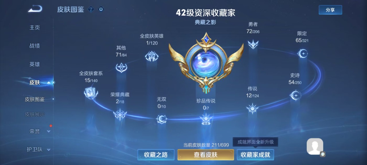 WZQM3125222王者荣耀账号详情图10 WZQM3125222王者荣耀账号详情图10