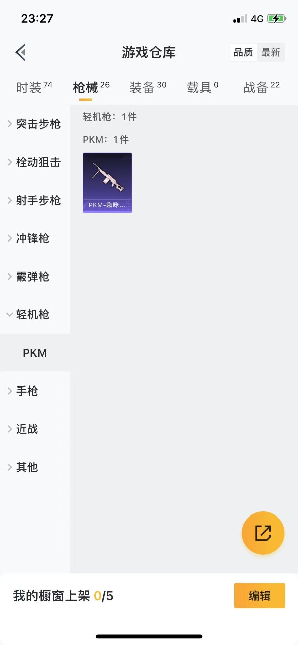 HPQM3216011和平精英账号详情图8 HPQM3216011和平精英账号详情图8
