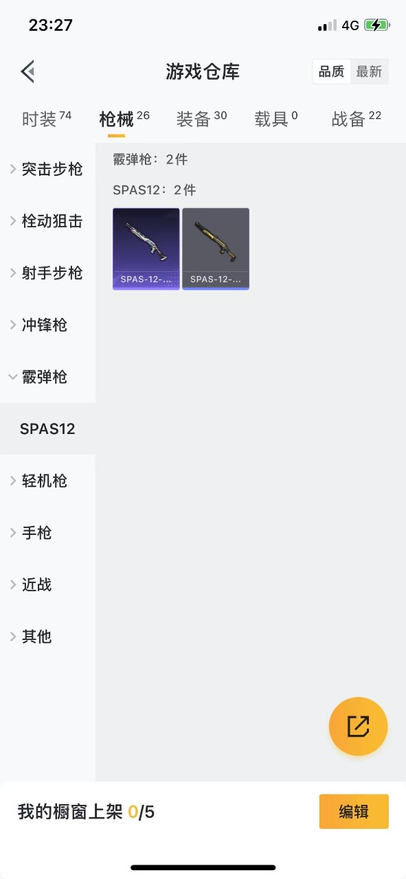 HPQM3216011和平精英账号详情图7 HPQM3216011和平精英账号详情图7