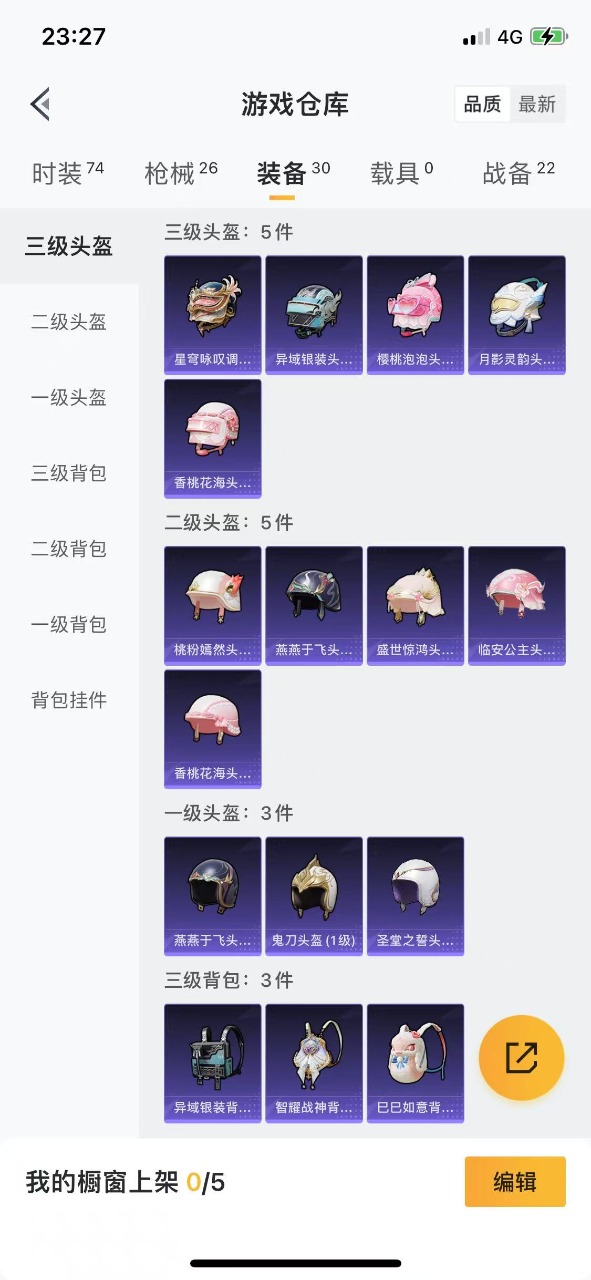 HPQM3216011和平精英账号详情图9 HPQM3216011和平精英账号详情图9