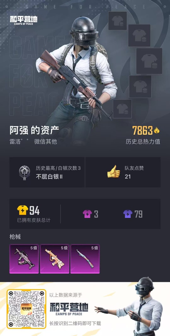 HPQM3216011和平精英账号详情图13 HPQM3216011和平精英账号详情图13