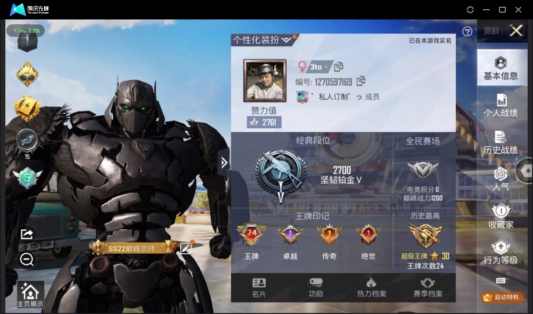 HPQM3208155和平精英账号详情图2 HPQM3208155和平精英账号详情图2
