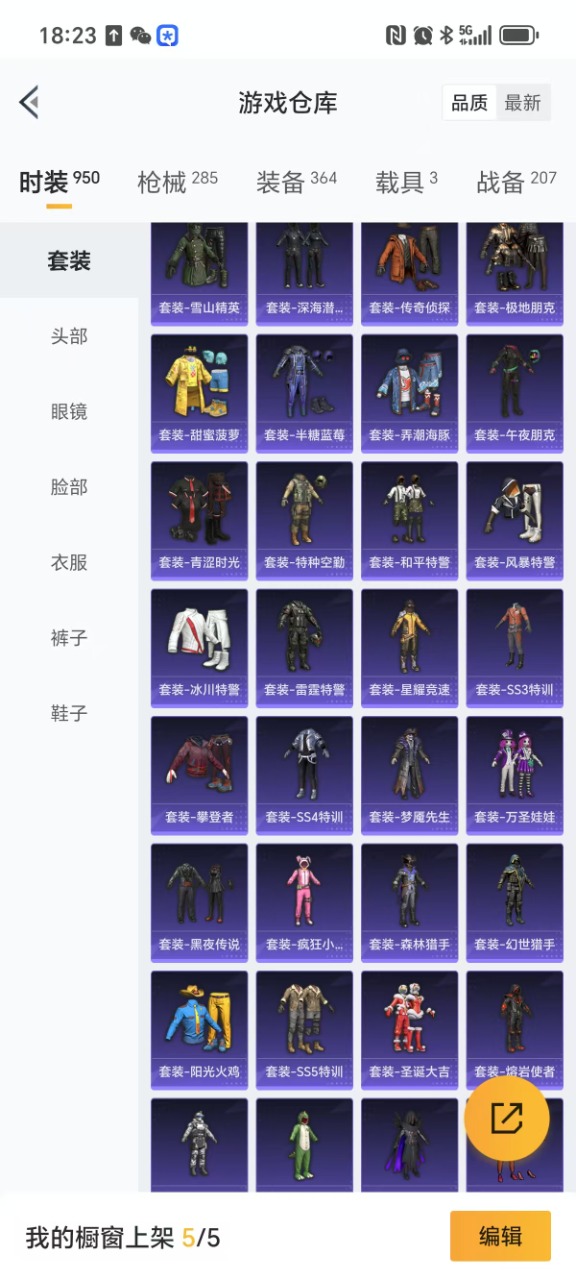 HPQM3208155和平精英账号详情图15 HPQM3208155和平精英账号详情图15