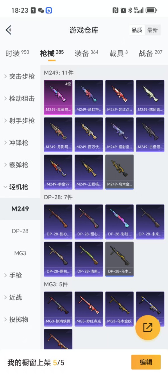 HPQM3208155和平精英账号详情图23 HPQM3208155和平精英账号详情图23