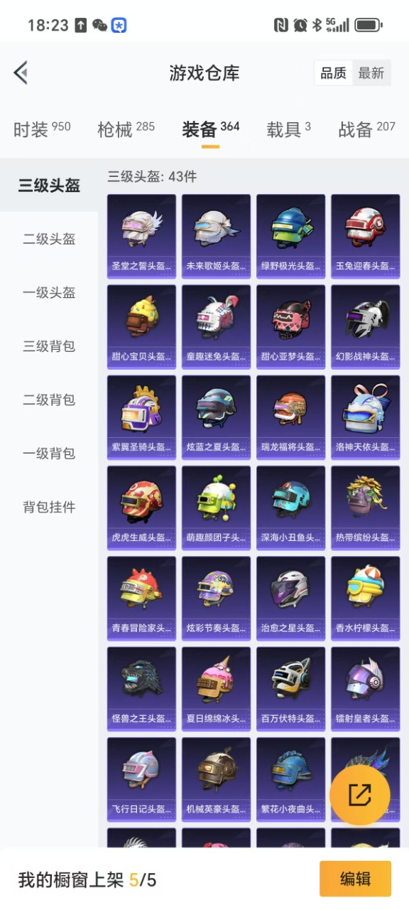 HPQM3208155和平精英账号详情图24 HPQM3208155和平精英账号详情图24