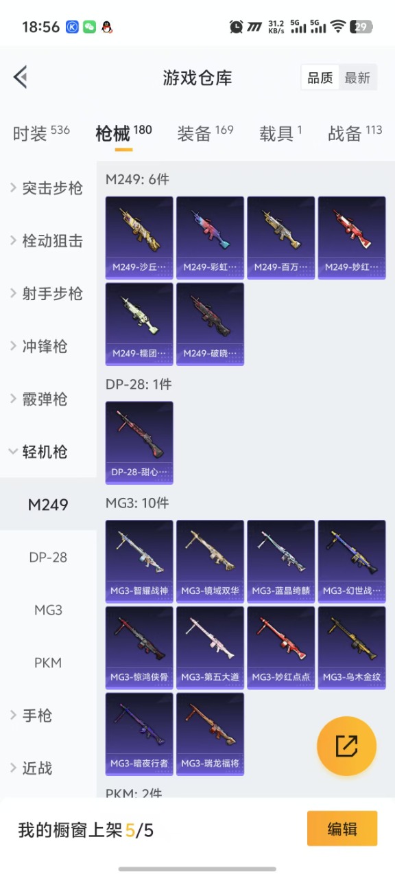 HPQM3208239和平精英账号详情图8 HPQM3208239和平精英账号详情图8