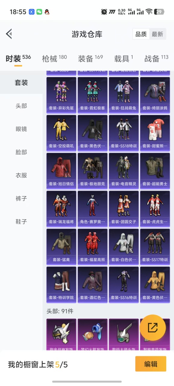 HPQM3208239和平精英账号详情图13 HPQM3208239和平精英账号详情图13